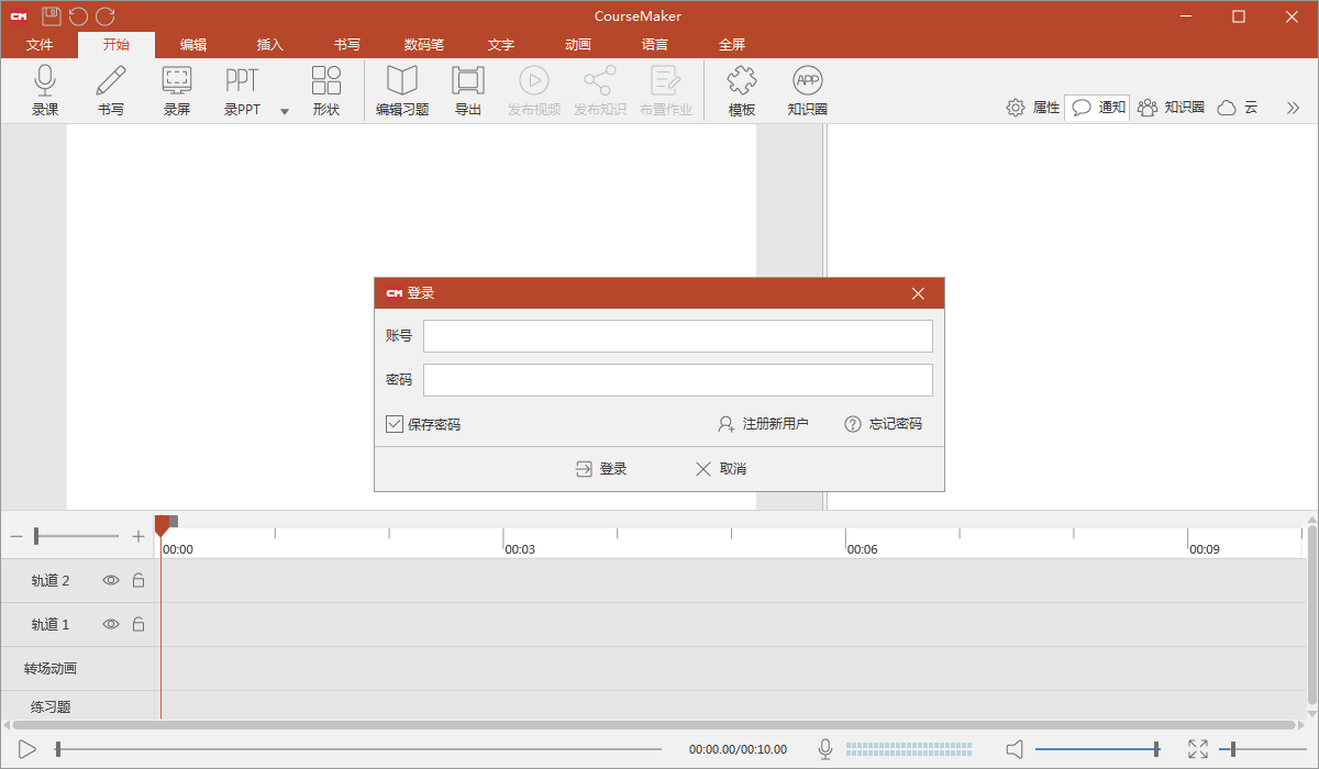 CourseMaker微课制作软件截图