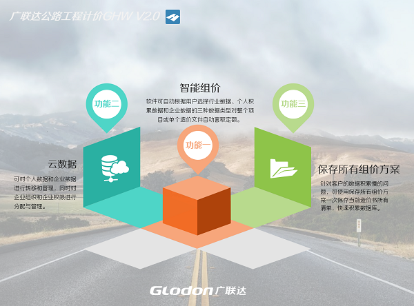 公路工程计价软件GHW截图