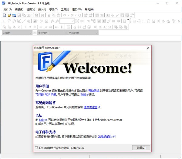 High-Logic FontCreator截图