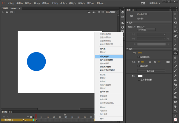 Adobe Animate CC 2017截图