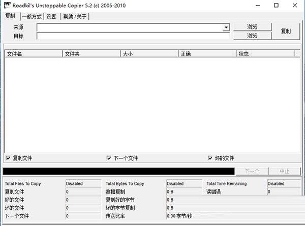 Roadkils Unstoppable Copier截图