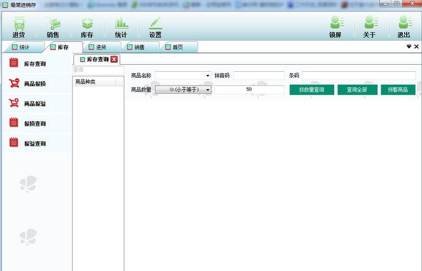 最简进销存截图