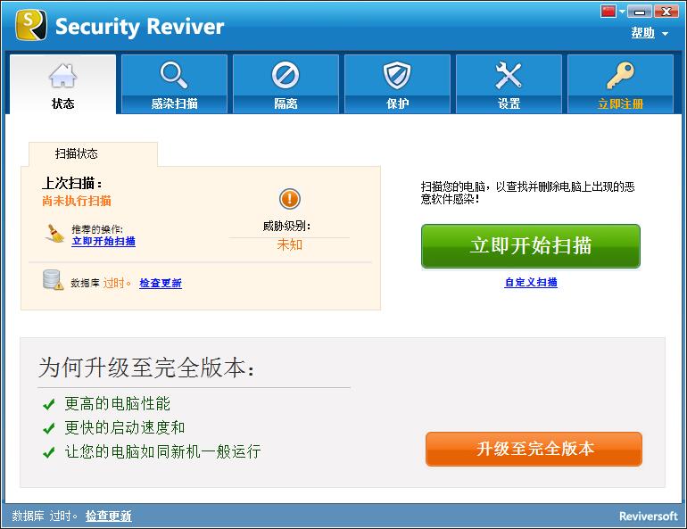 Security Reviver截图