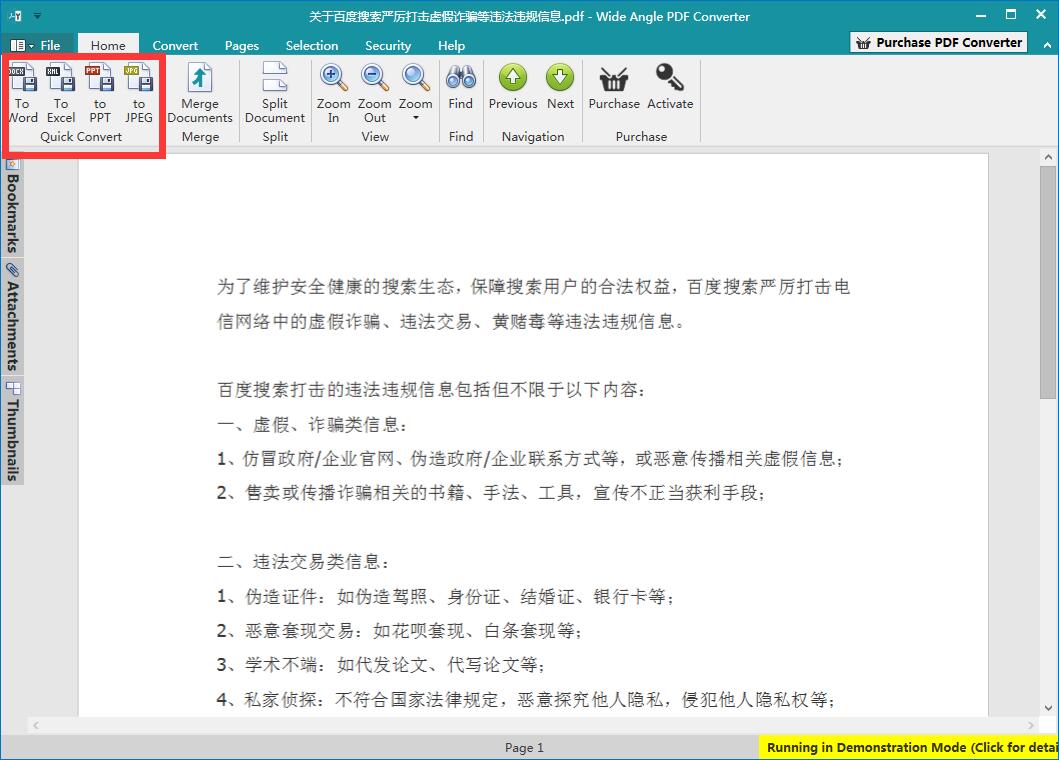 Wide Angle PDF Converter截图