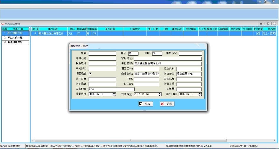 锋星体检信息管理系统截图