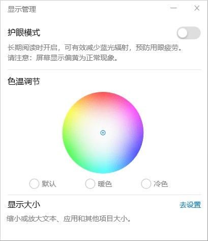 华为护眼工具截图