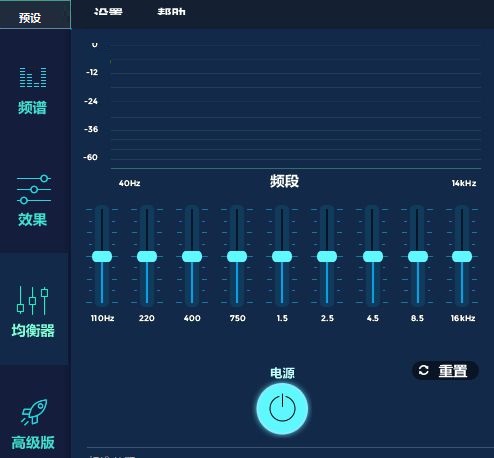 FxSound Enhancer截图