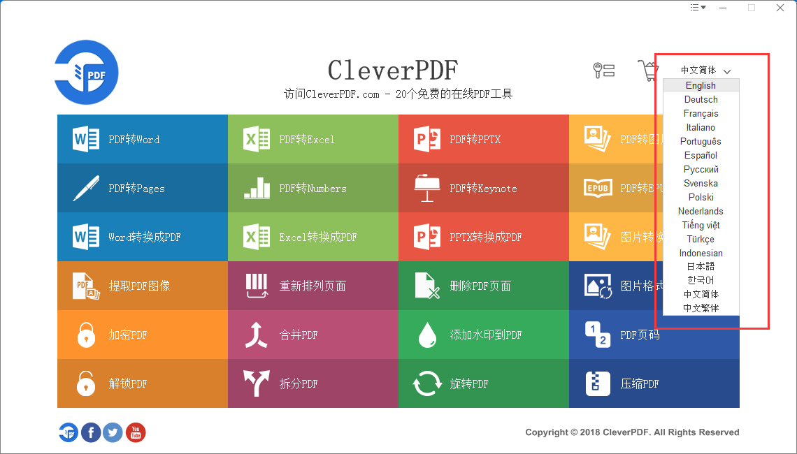 CleverPDF截图