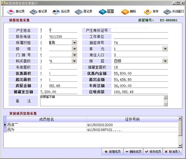 房屋销售管理系统截图