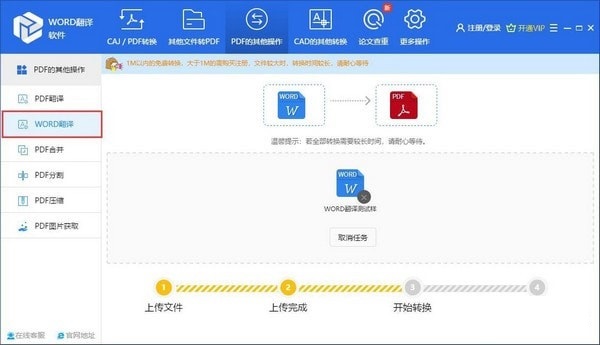 WORD翻译软件截图