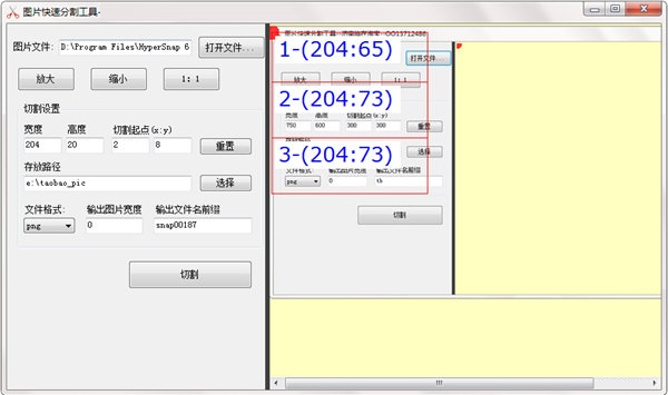 图片快速分割工具截图