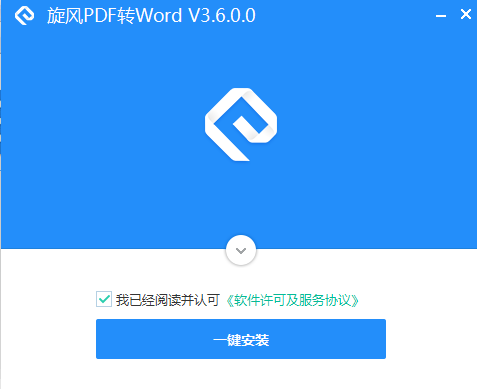 旋风PDF转WORD截图