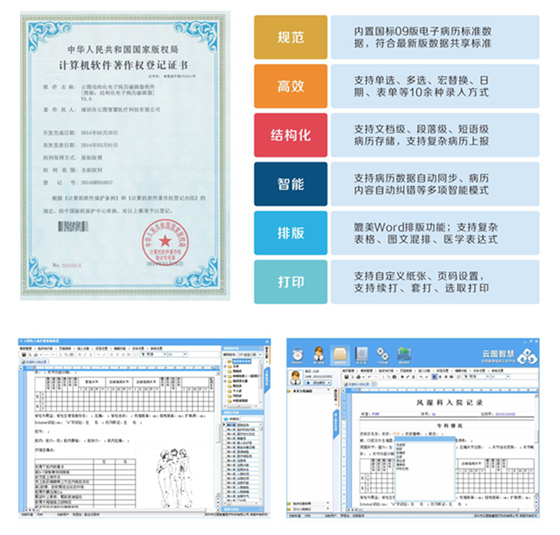 云图智能电子病历截图