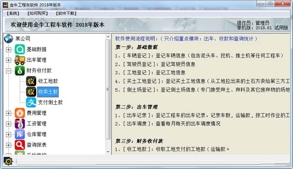 金牛工程车软件截图