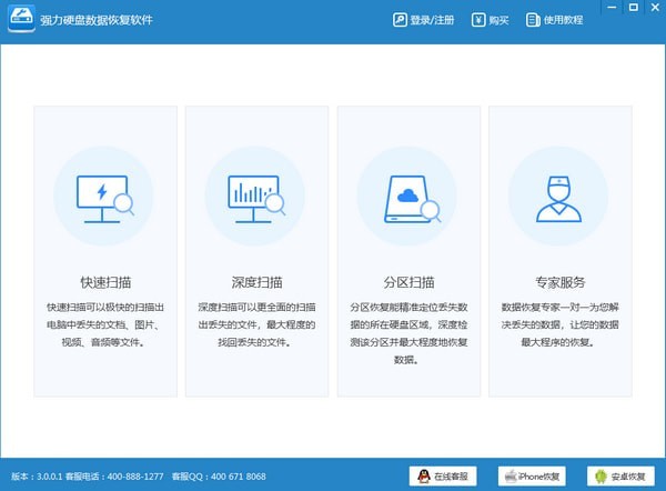 强力硬盘数据恢复软件截图