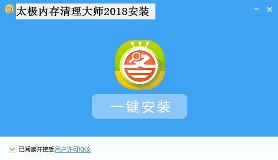 太极内存清理大师截图