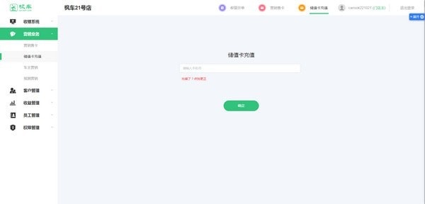 枫车门店管理系统截图