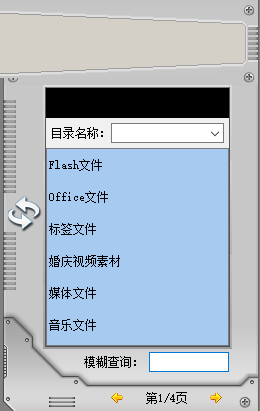 多媒体播放控制台截图