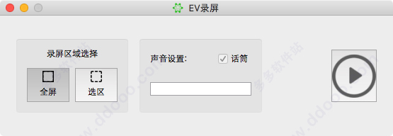 EV录屏Mac版截图