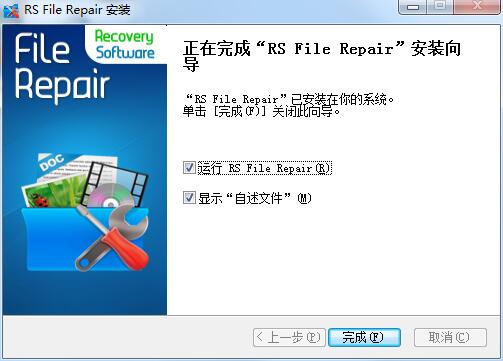 RS File Repair截图