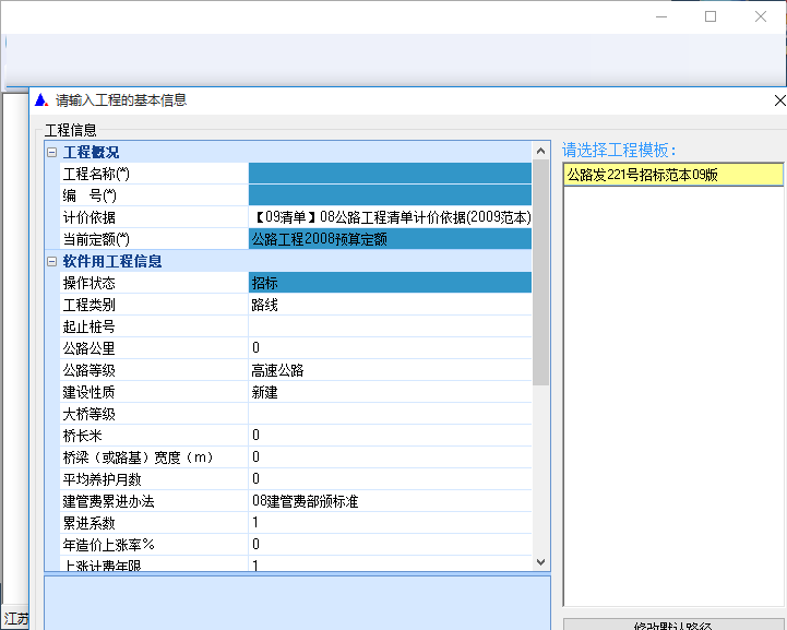 新点公路造价软件截图