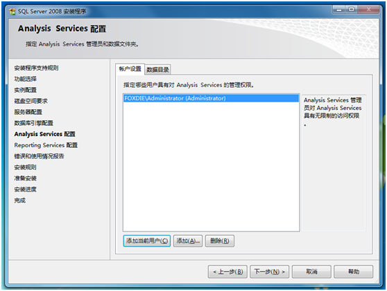 Microsoft SQL Server 2008截图