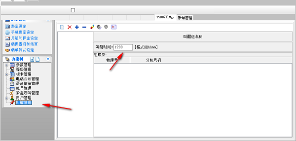 E2020程控交换管理系统截图