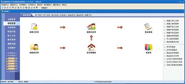 速腾数码电子产品管理系统截图