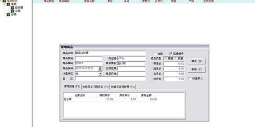 超赢商业收银管理系统截图