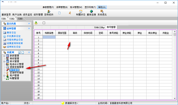 E2020程控交换管理系统截图