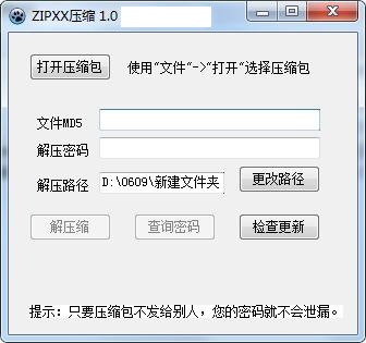 ZIPXX压缩工具截图