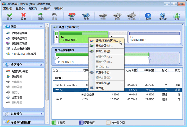 分区助手(win7磁盘分区)截图