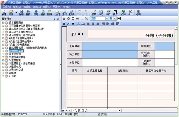 森联工程资料管理软件截图