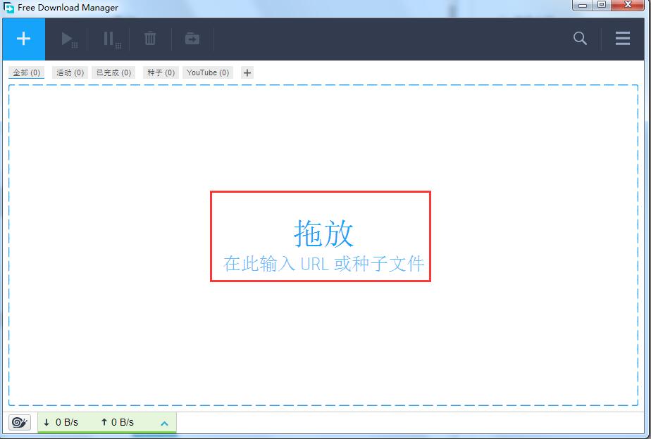 fdm下载器（Free Download Manager）截图