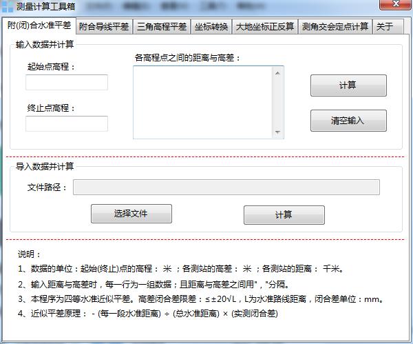 测量计算工具箱截图