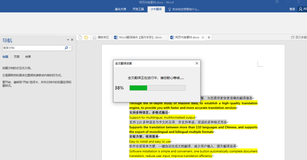 小牛word翻译插件截图