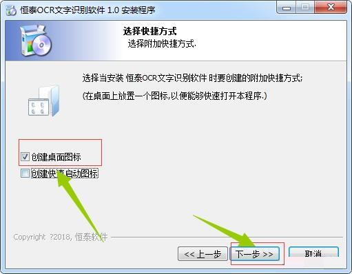 恒泰OCR文字识别软件截图