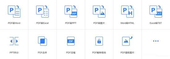 风云PDF转换器截图