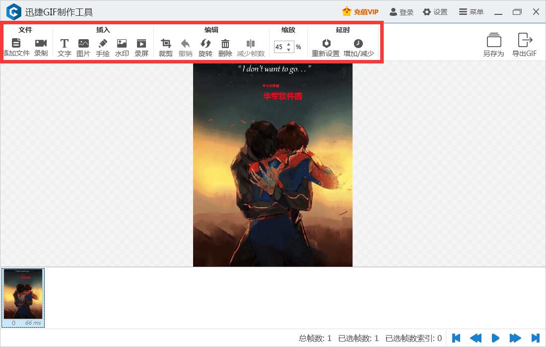 迅捷GIF制作工具截图