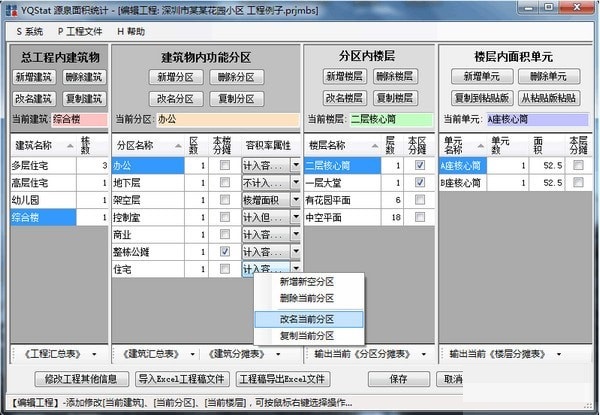 YQStat源泉面积统计截图