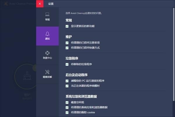 Avast Cleanup Premium截图