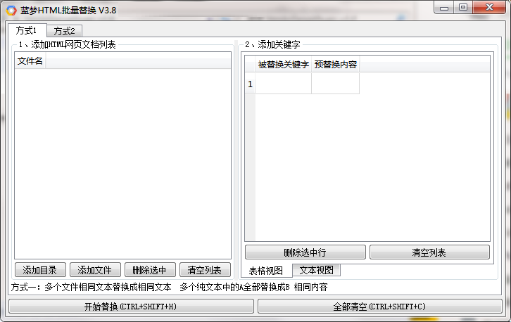蓝梦HTML批量替换工具截图