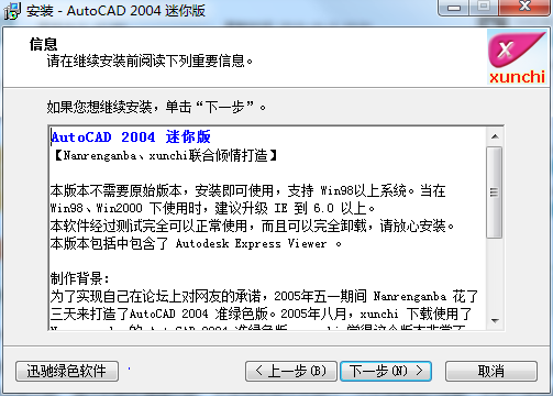 AutoCAD2004迷你版截图