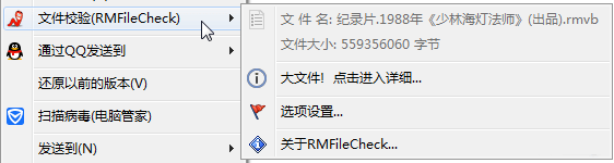 RMFileCheck截图