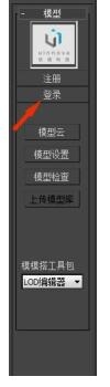 3ds Max模型上传插件截图