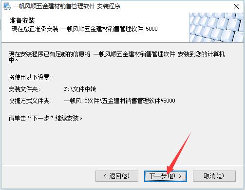 一帆风顺五金建材销售管理软件截图