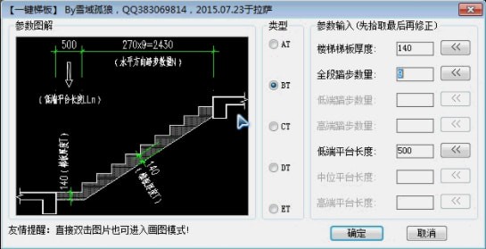 一键楼梯插件截图