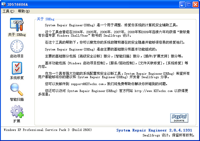 sreng2系统自动修复工具截图