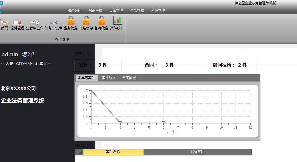 律之星企业法务管理软件截图