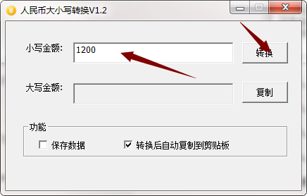 人民币大小写转换截图